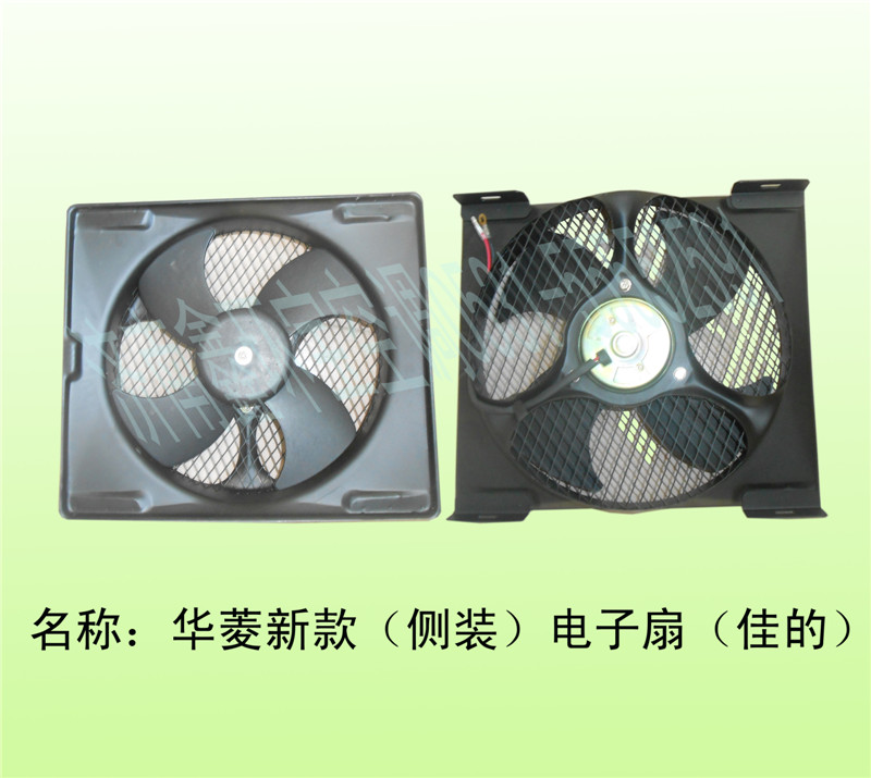  华菱电子扇（新款）