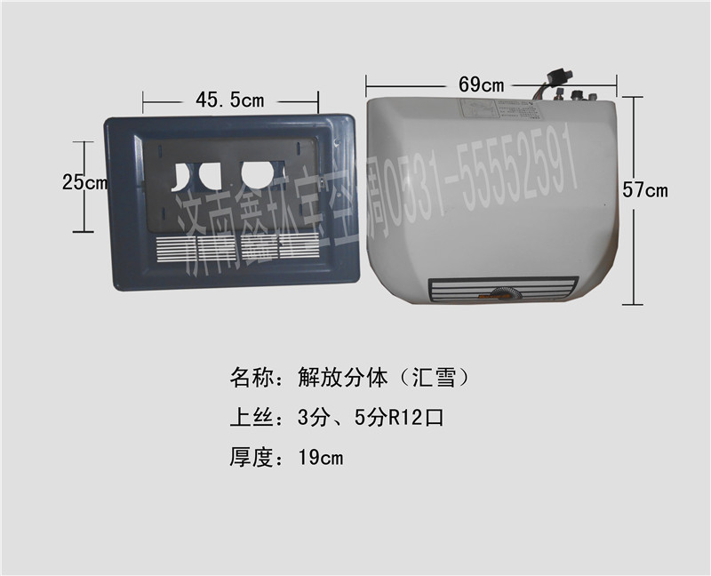  解放分体小顶（不带冷凝器）