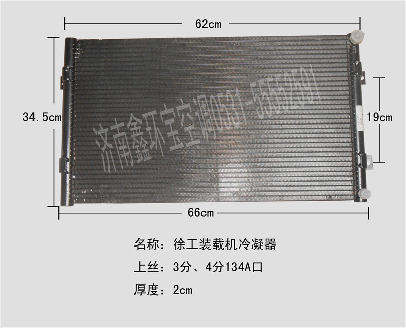  徐工装载机冷凝器