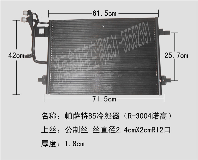  帕萨特B5冷凝器