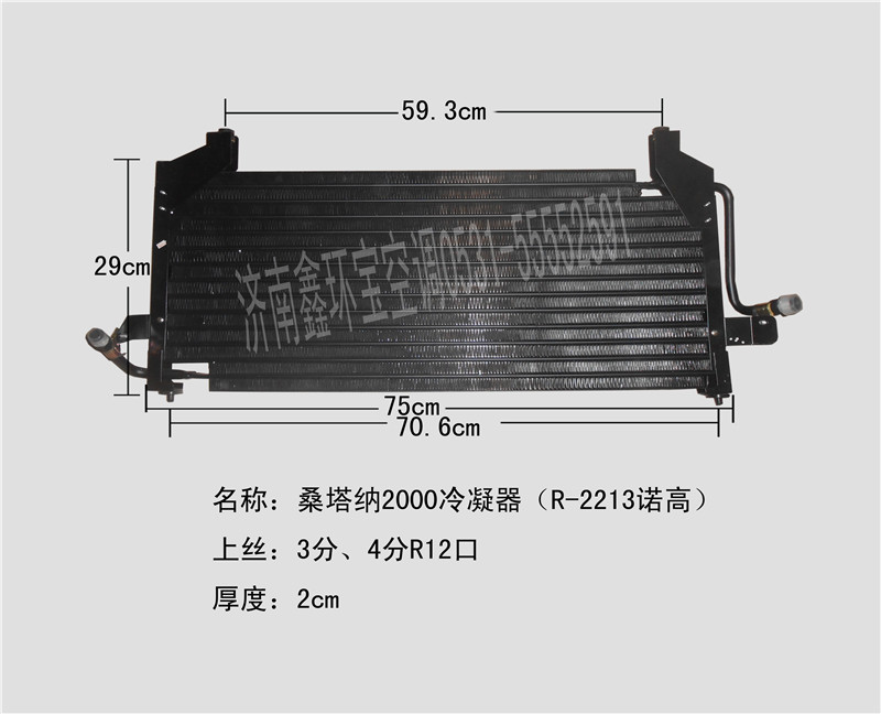  桑塔纳2000冷凝器