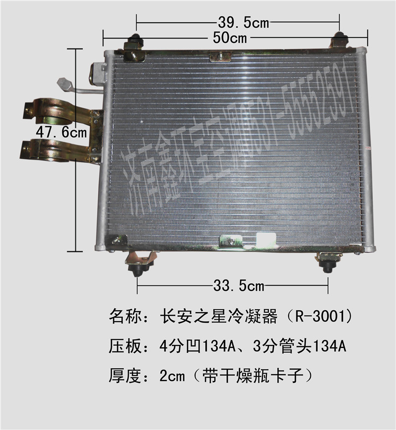  长安之星冷凝器