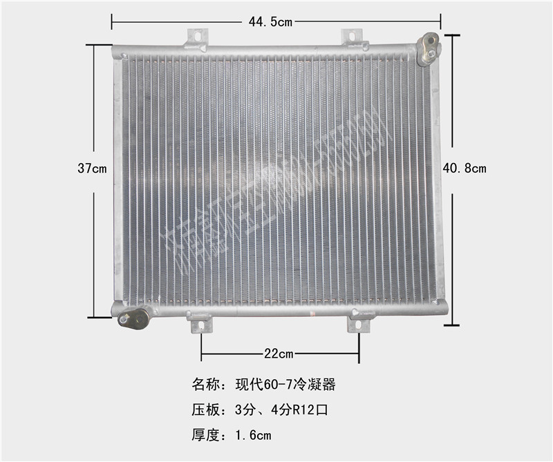  现代60-7冷凝器