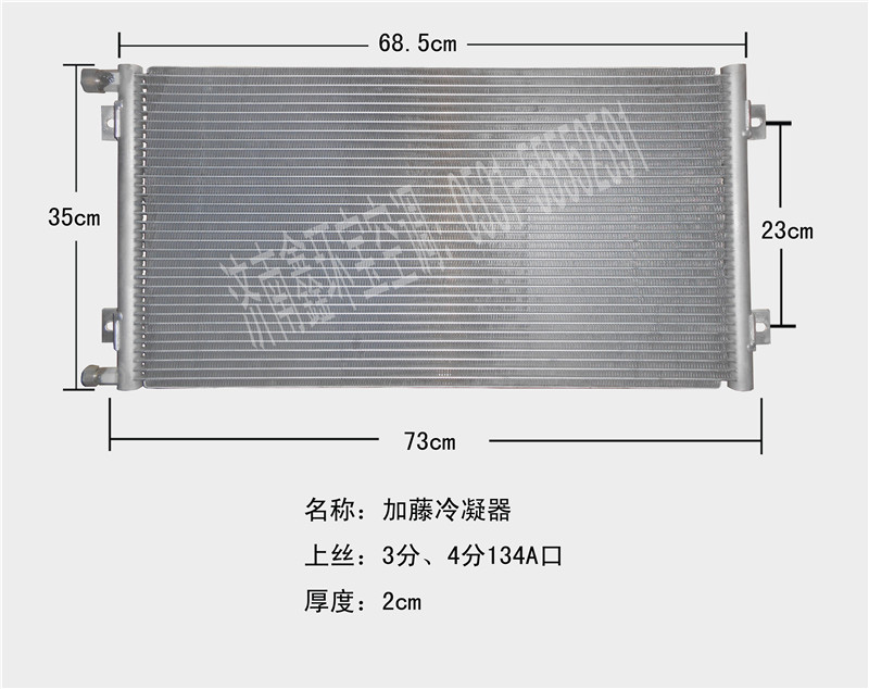  加藤挖机冷凝器环保口
