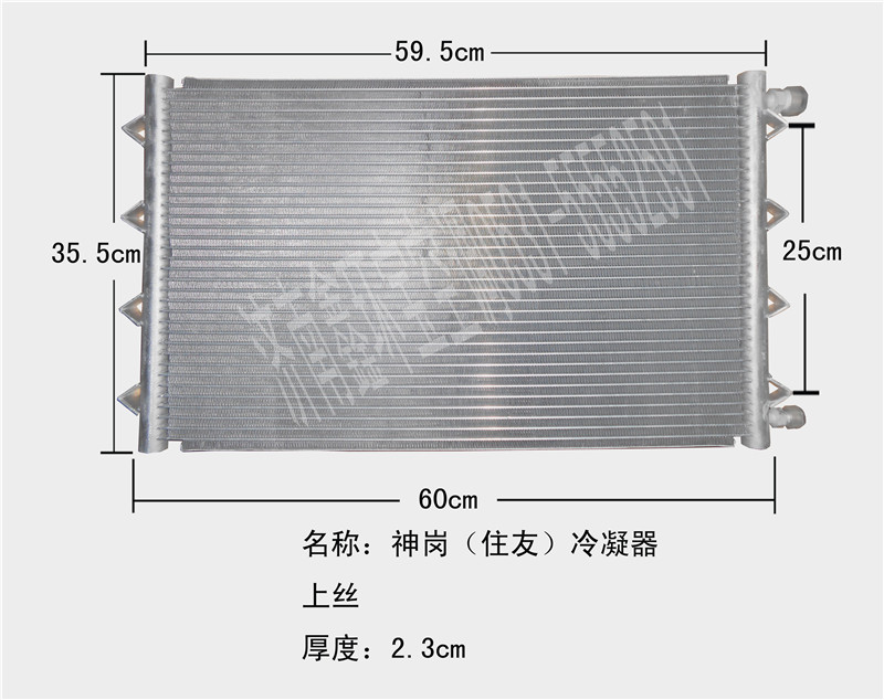  神钢住友挖机冷凝器