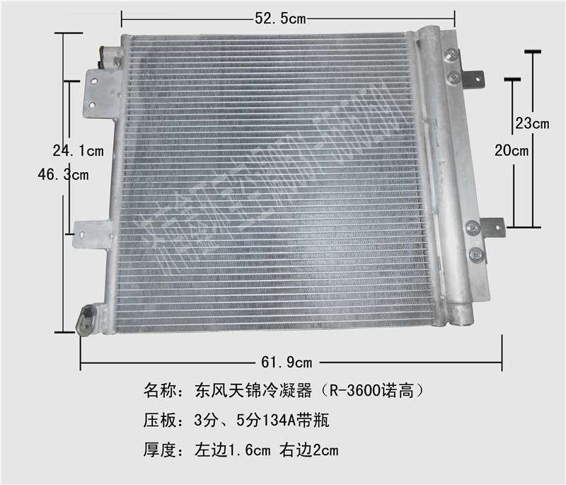  东风天锦冷凝器（配管头3分134A-5分134管头）