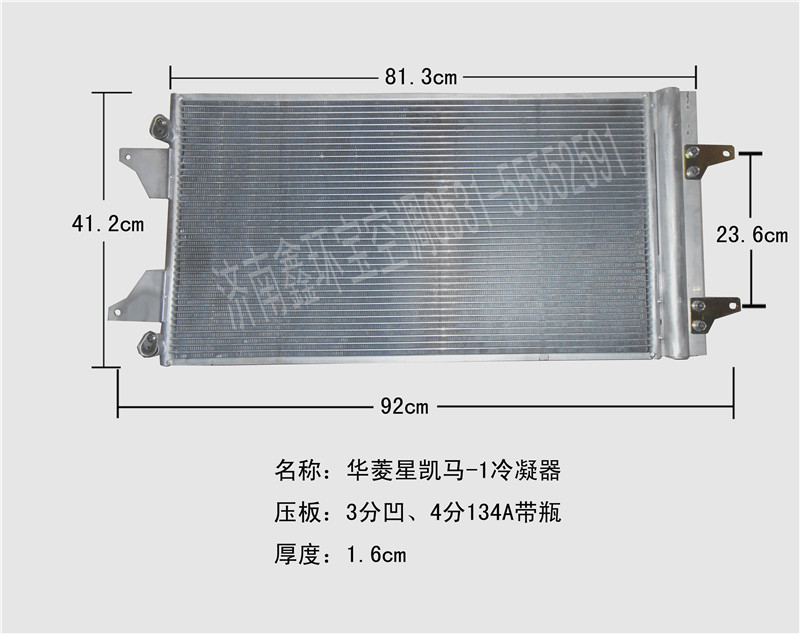  华菱星凯马冷凝器