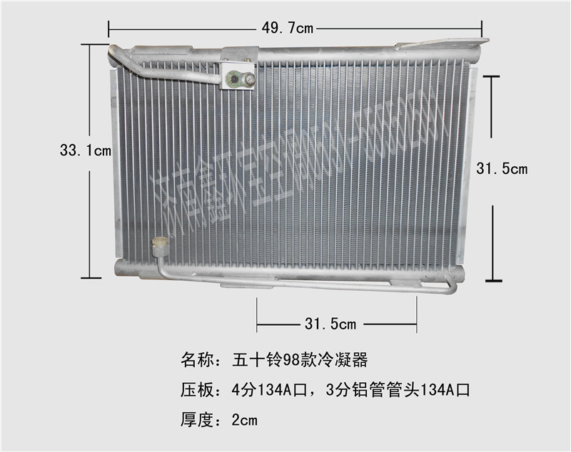  五十铃98款冷凝器（134a口）