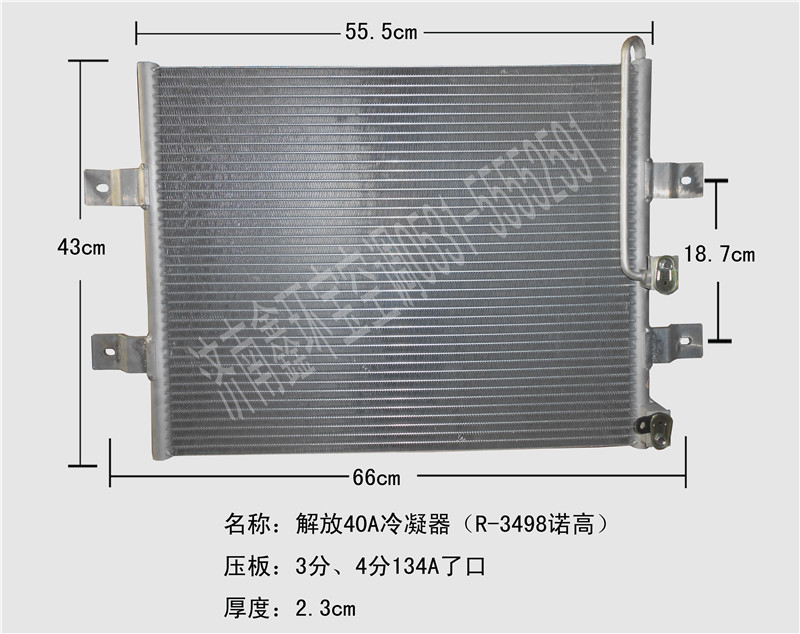  解放J6冷凝器(40A)