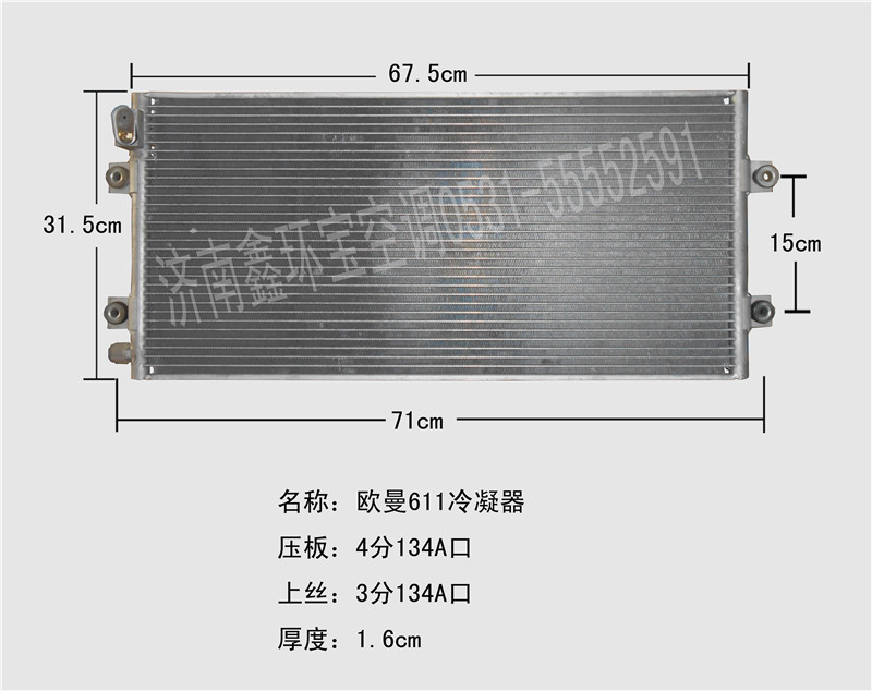  欧曼611冷凝器ETX9长