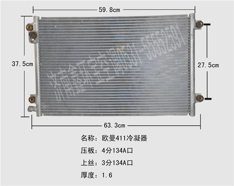  欧曼411冷凝器