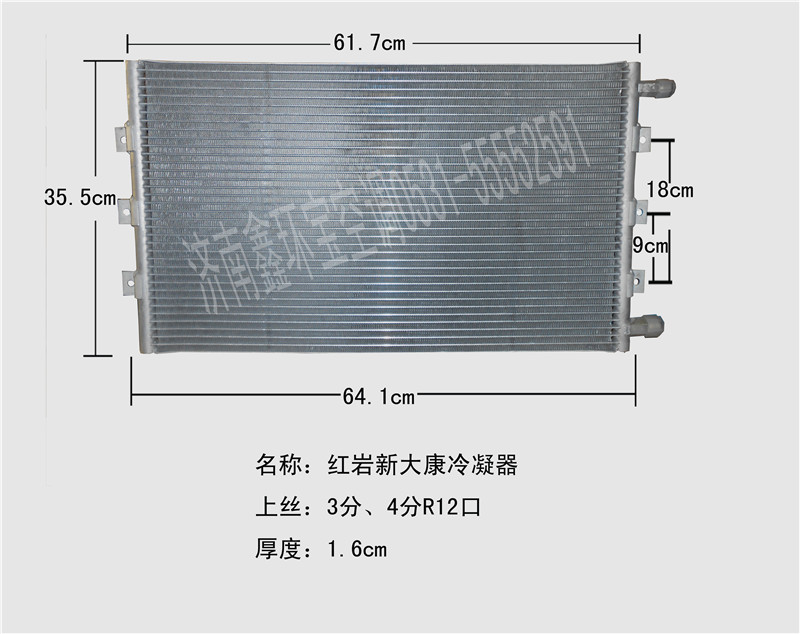  红岩新大康冷凝器