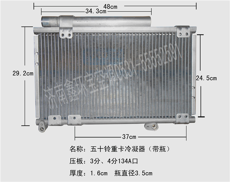  五十铃重卡冷凝器