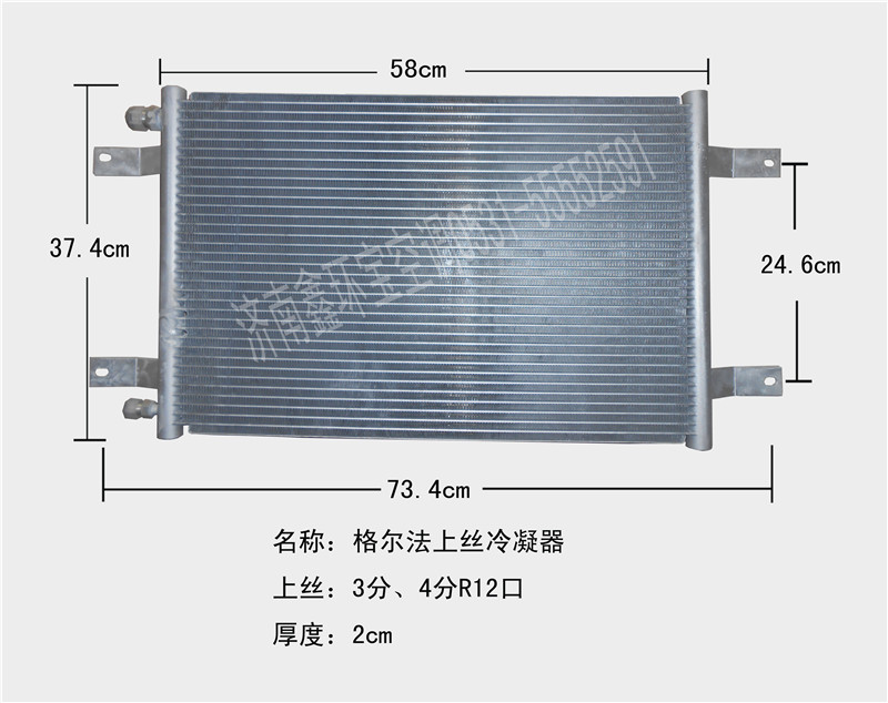  江淮格尔发上丝冷凝器