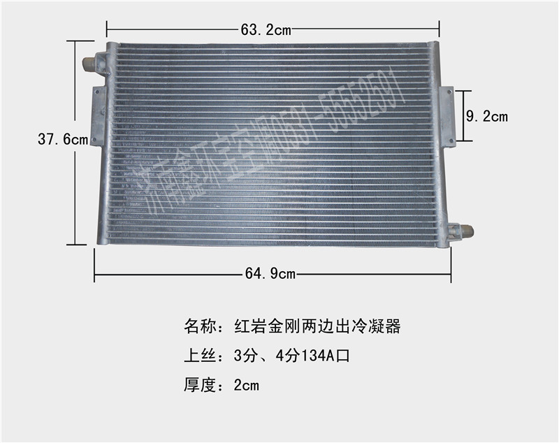  红岩金刚冷凝器（两头出口）
