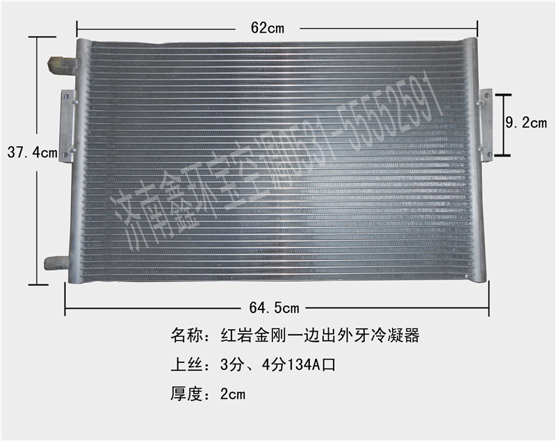  红岩金刚冷凝器（一头出口）