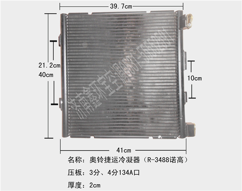  奥铃捷运冷凝器