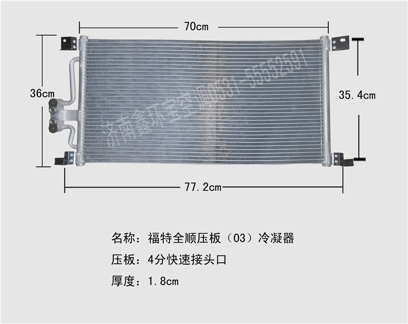 福特全顺（03款）冷凝器