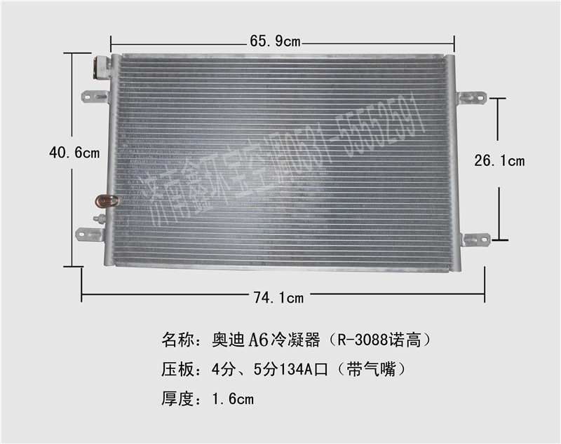  奥迪A86冷凝器(诺高3088）