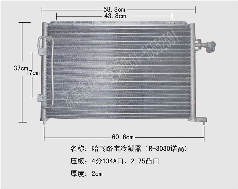 哈飞路宝冷凝器