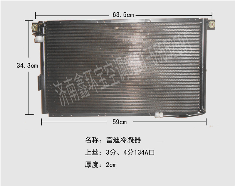  福迪冷凝器