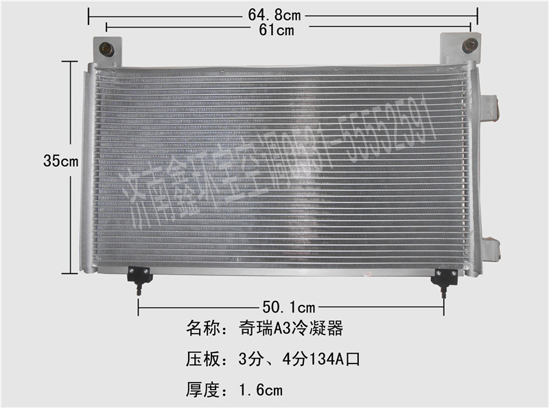  奇瑞A3冷凝器