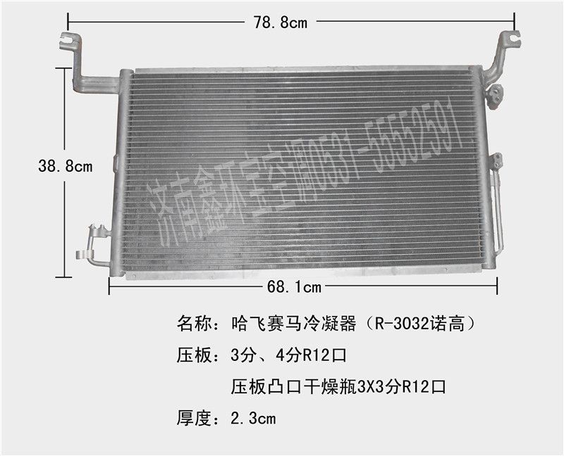  哈飞赛马冷凝器