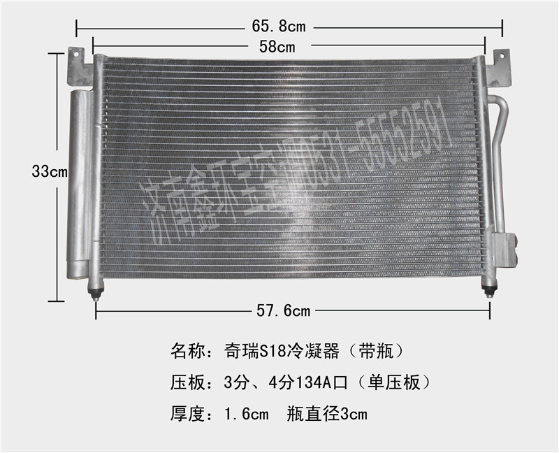  奇瑞S18冷凝器（带瓶）