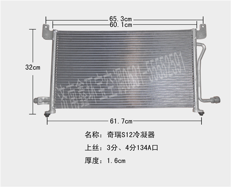  奇瑞S12冷凝器