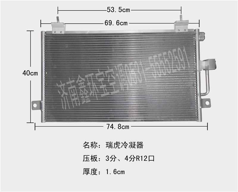  奇瑞瑞虎冷凝器