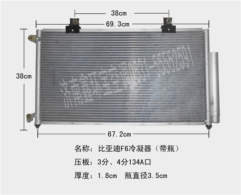  比亚迪F6冷凝器