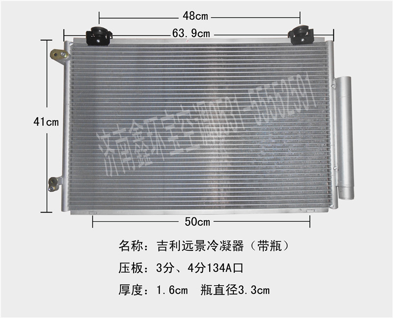  吉利远景冷凝器