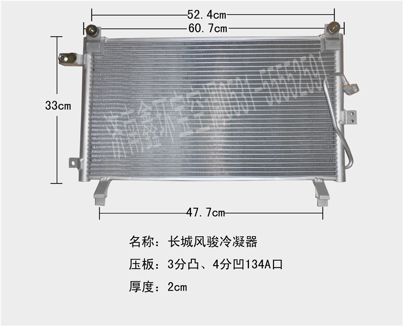  长城风骏冷凝器