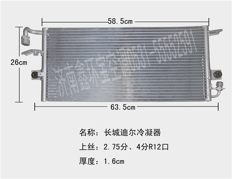  长城迪尔冷凝器