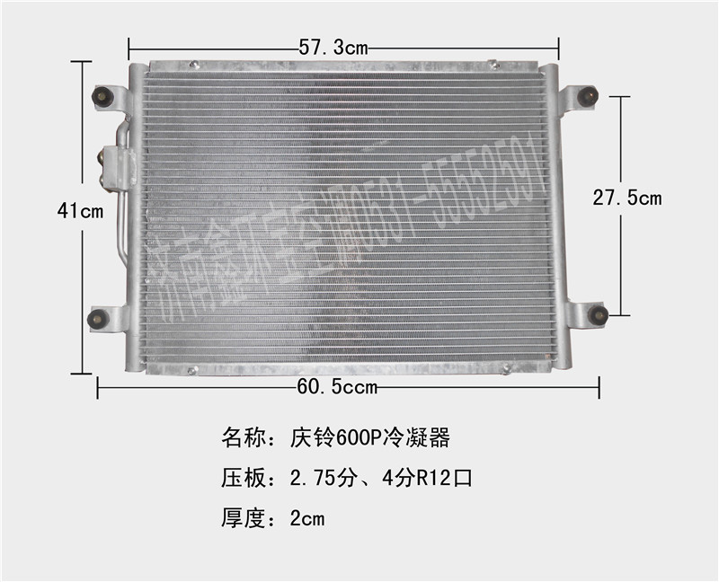  诺高庆铃600P冷凝器