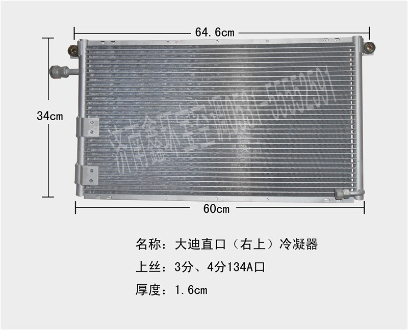  大迪皮卡冷凝器上丝