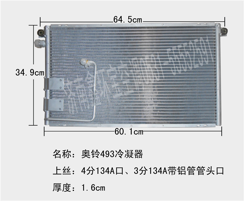  奥铃皮卡493冷凝器