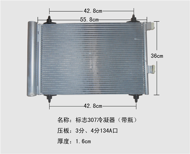  标志307冷凝器