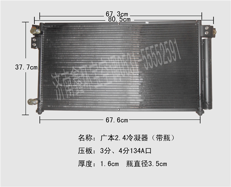  广本2.4冷凝器（带瓶