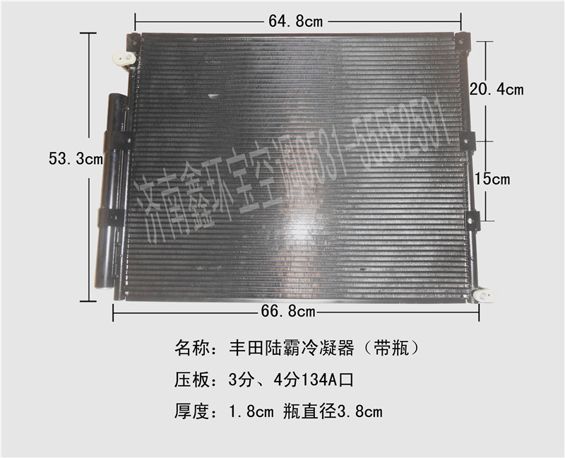  丰田路霸4700冷凝器（带瓶）