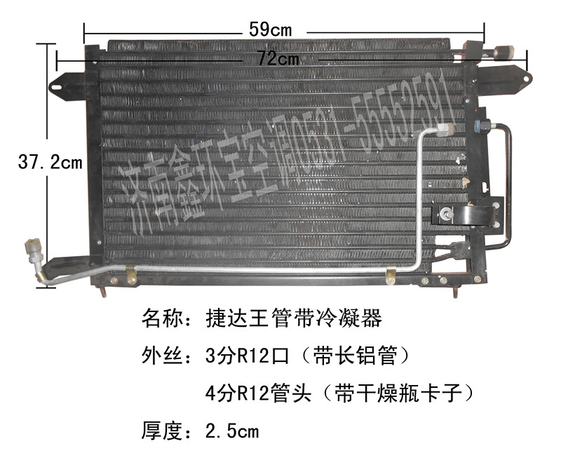  捷达王管带冷凝器