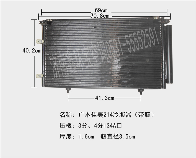  广汽丰田佳美2.4冷凝器
