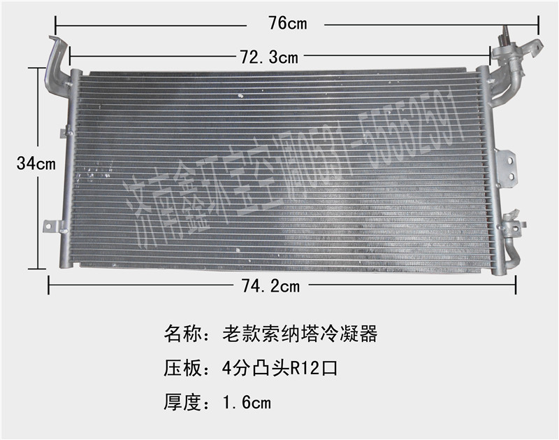  现代索纳塔冷凝器（老款）