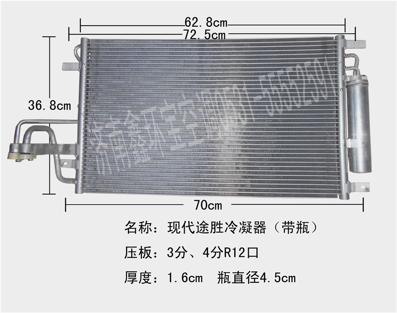  现代途胜冷凝器