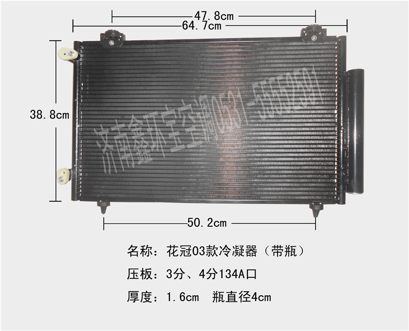  丰田花冠03款冷凝器（带瓶）