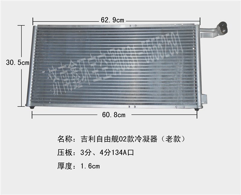  吉利EC72款冷凝器