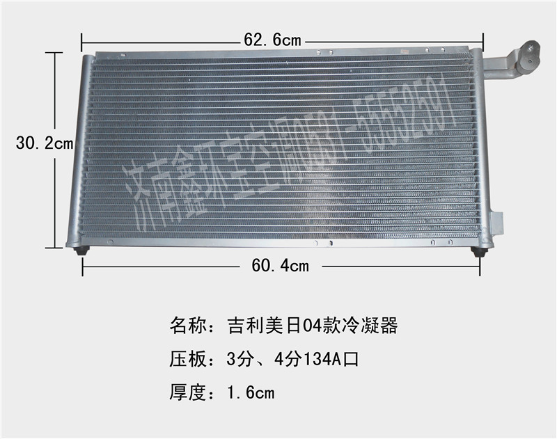  吉利美日04款冷凝器