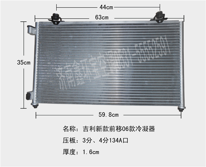  吉利新款前移06款冷凝器