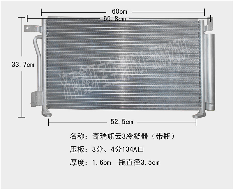  奇瑞旗云3冷凝器