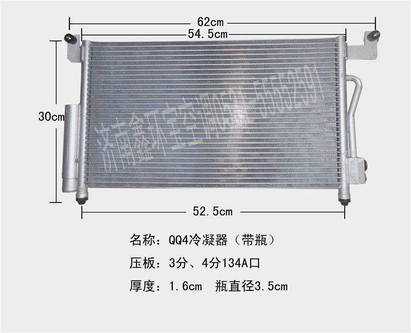  奇瑞QQ4冷凝器